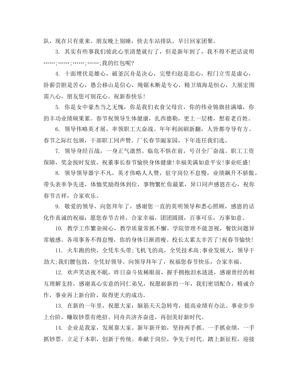 过年企业祝贺词 _第2页