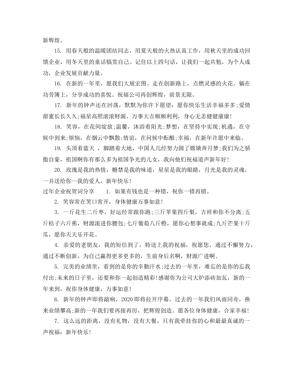 过年企业祝贺词 _第3页