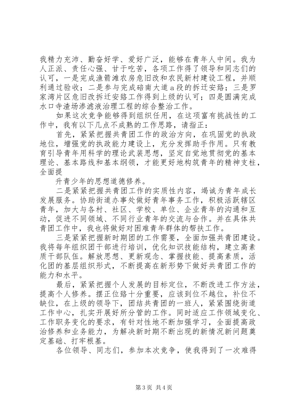 银行支行团委书记竞职致辞演讲稿_第3页