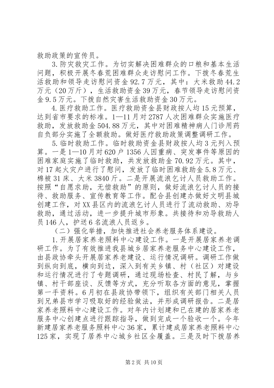 县民政局XX年工作总结和XX年工作思路 _第2页