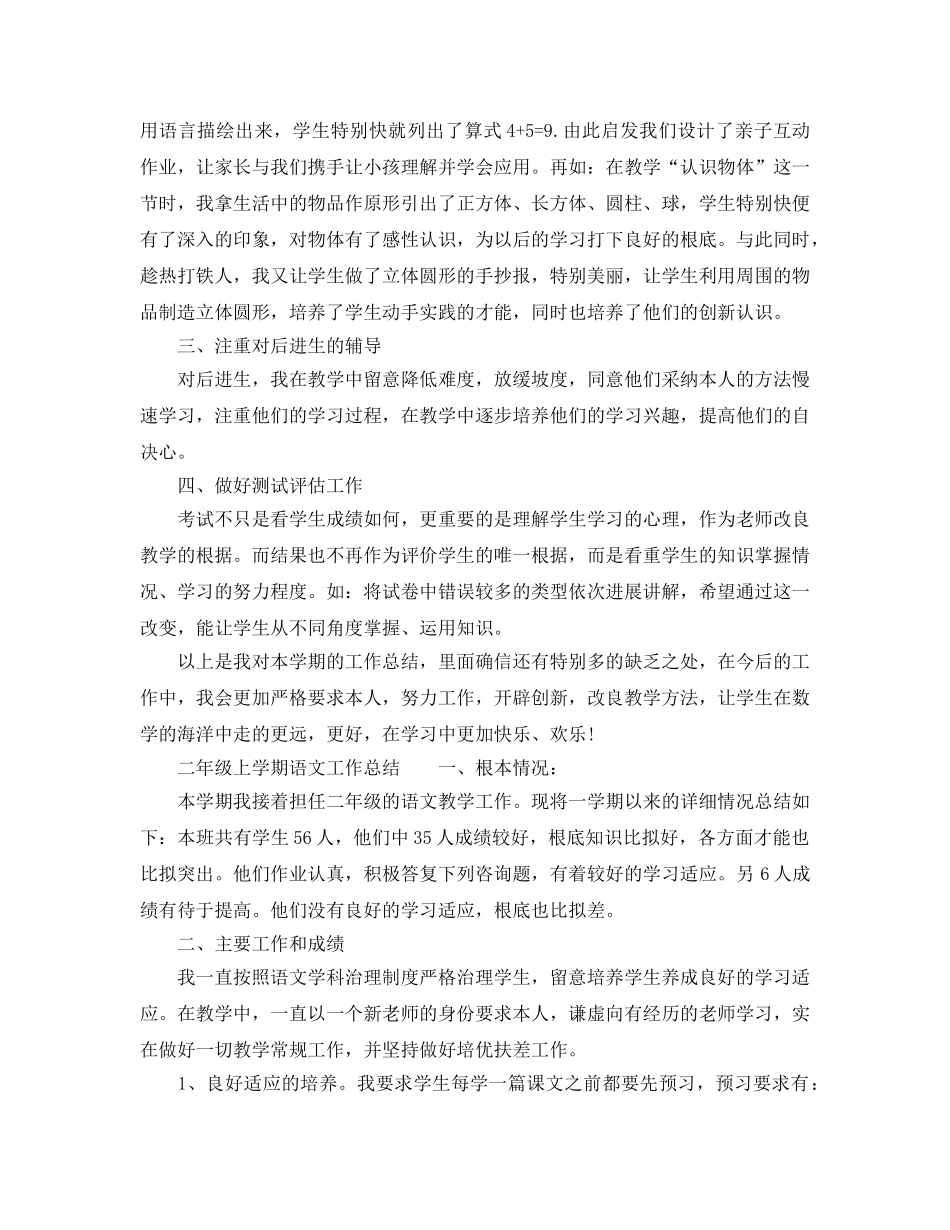 教学工作参考总结-2024年学期教学工作参考总结 _第2页