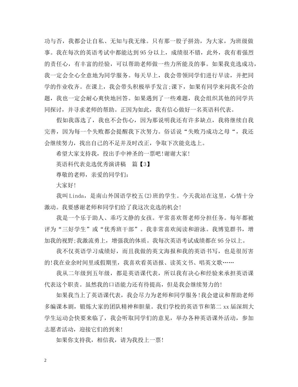 英语科代表竞选优秀演讲稿 _第2页