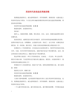 英语科代表竞选优秀演讲稿 