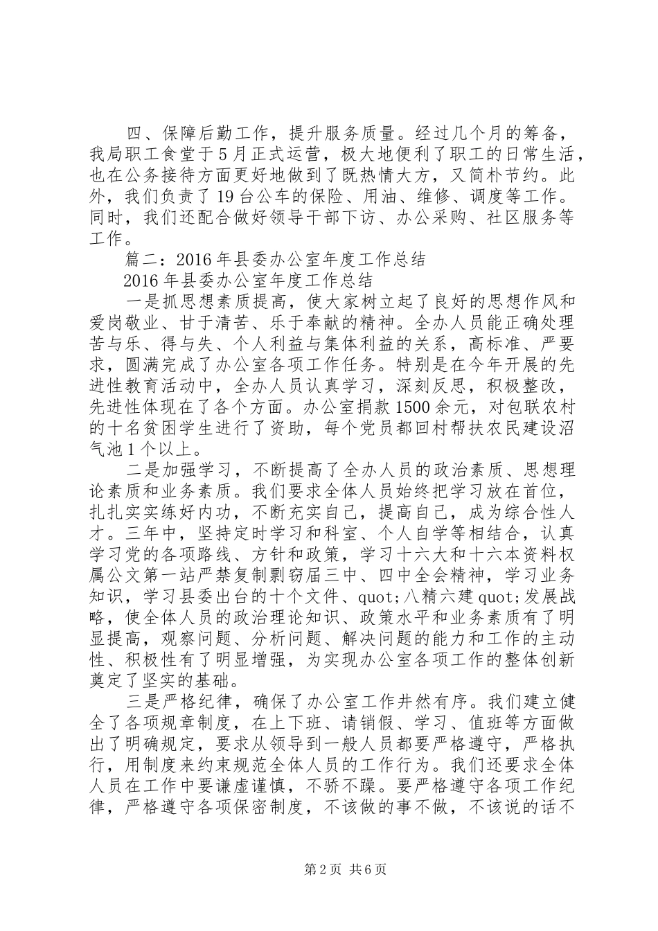 县人大办公室XX年工作总结 _第2页