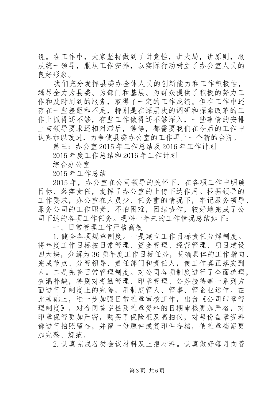 县人大办公室XX年工作总结 _第3页