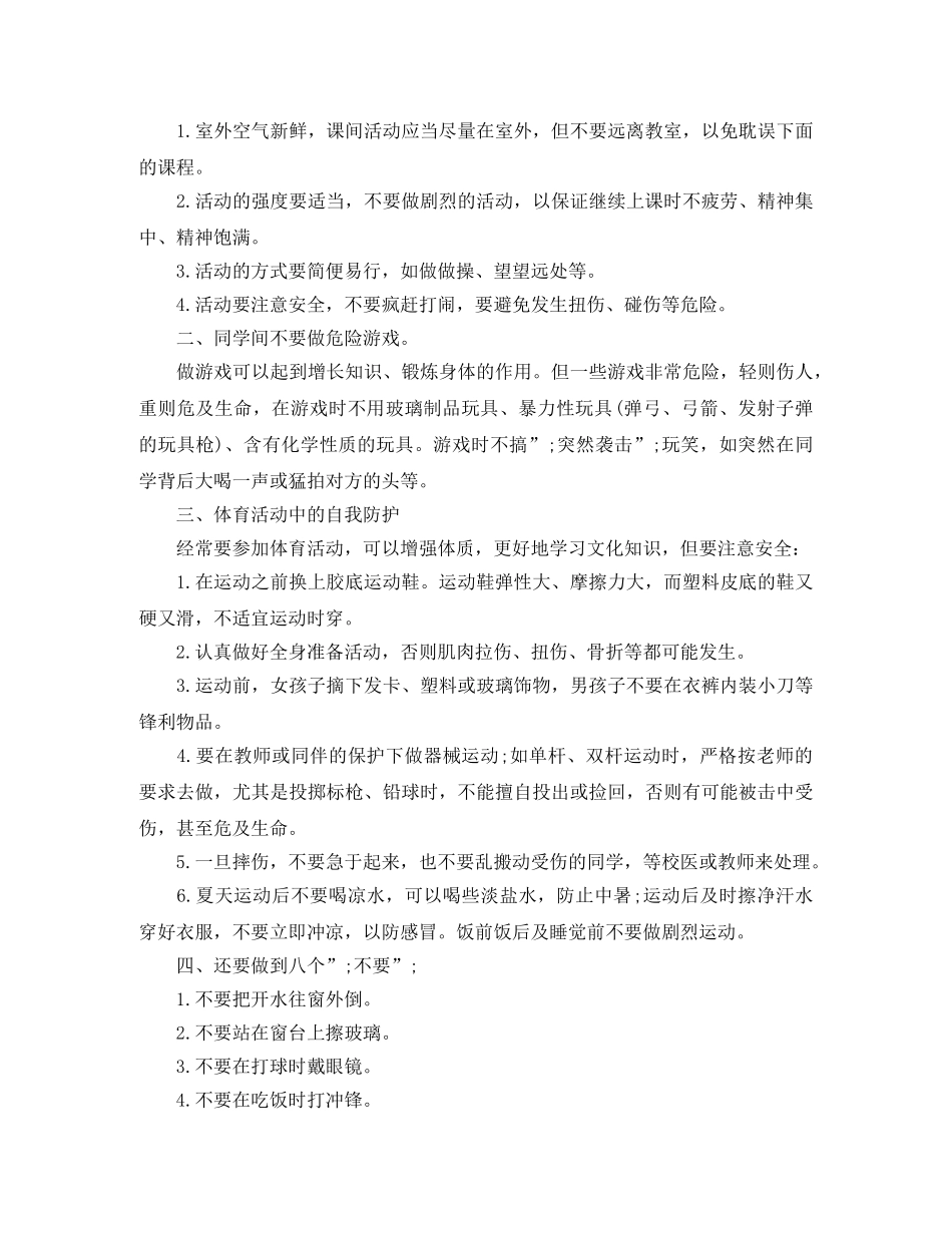 红领巾广播稿珍爱生命保证安全 _第2页