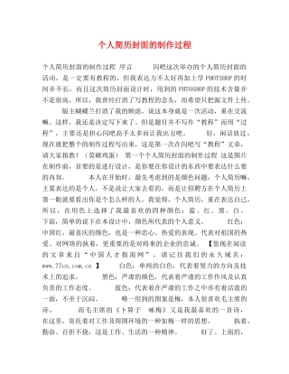 个人简历封面的制作过程 