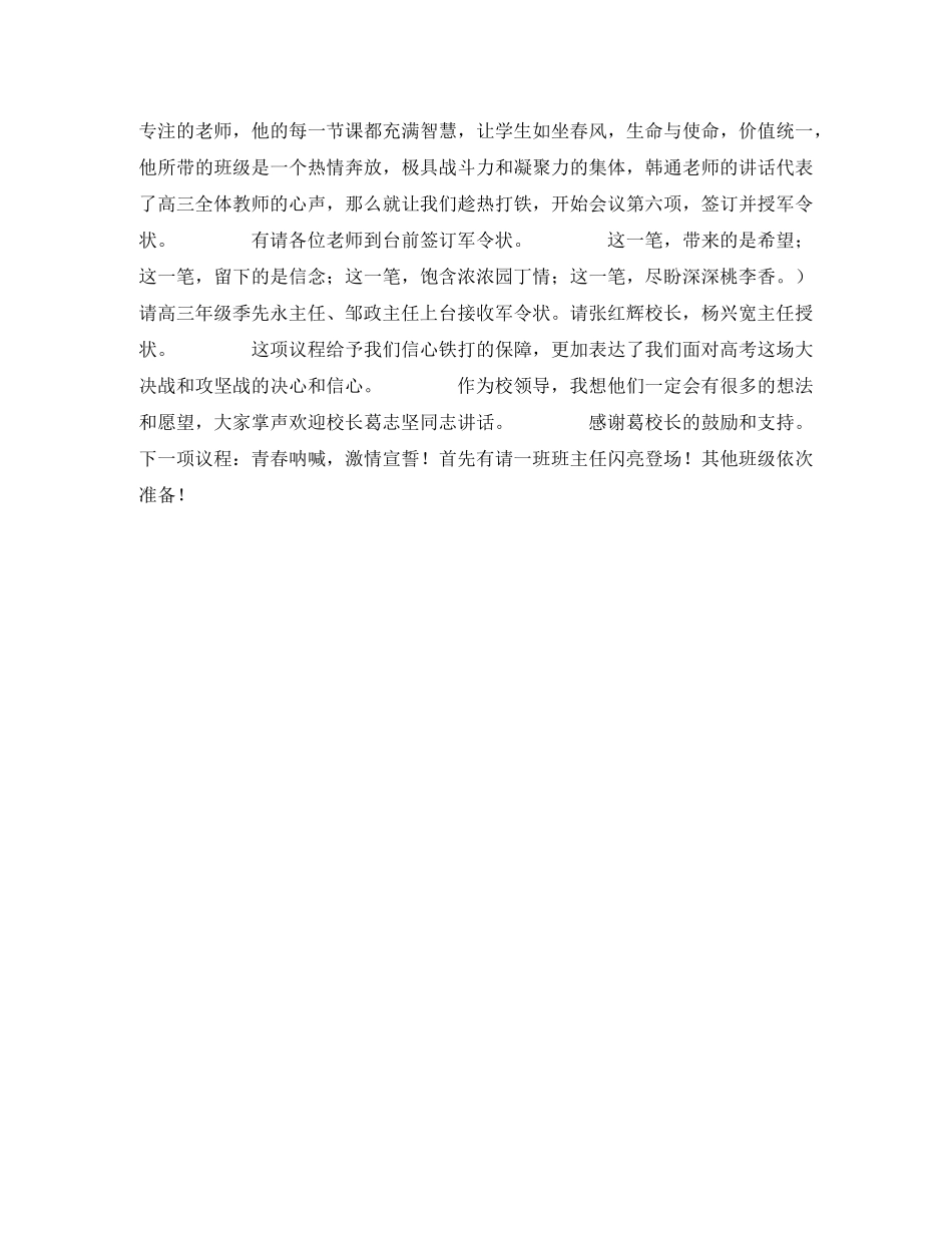 高三百日冲刺誓师大会主持稿 _第2页