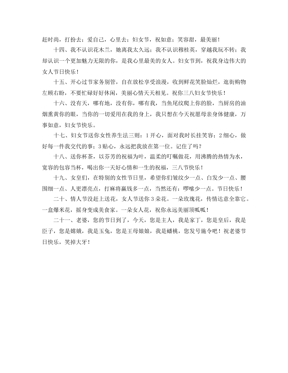 庆祝三八妇女节贺卡祝词 _第2页