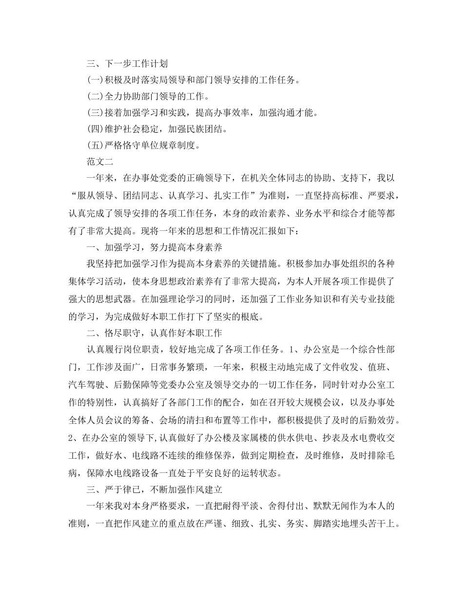机关工勤人员年度考核个人参考总结（通用） _第2页