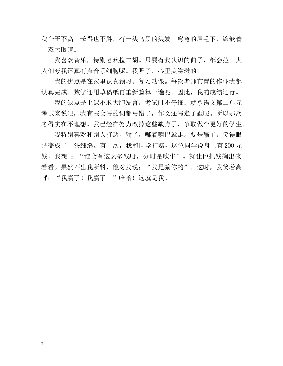 小学新生自我介绍 _第2页