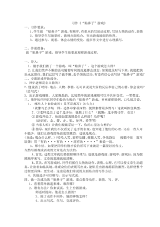 习作《“贴鼻子”游戏》