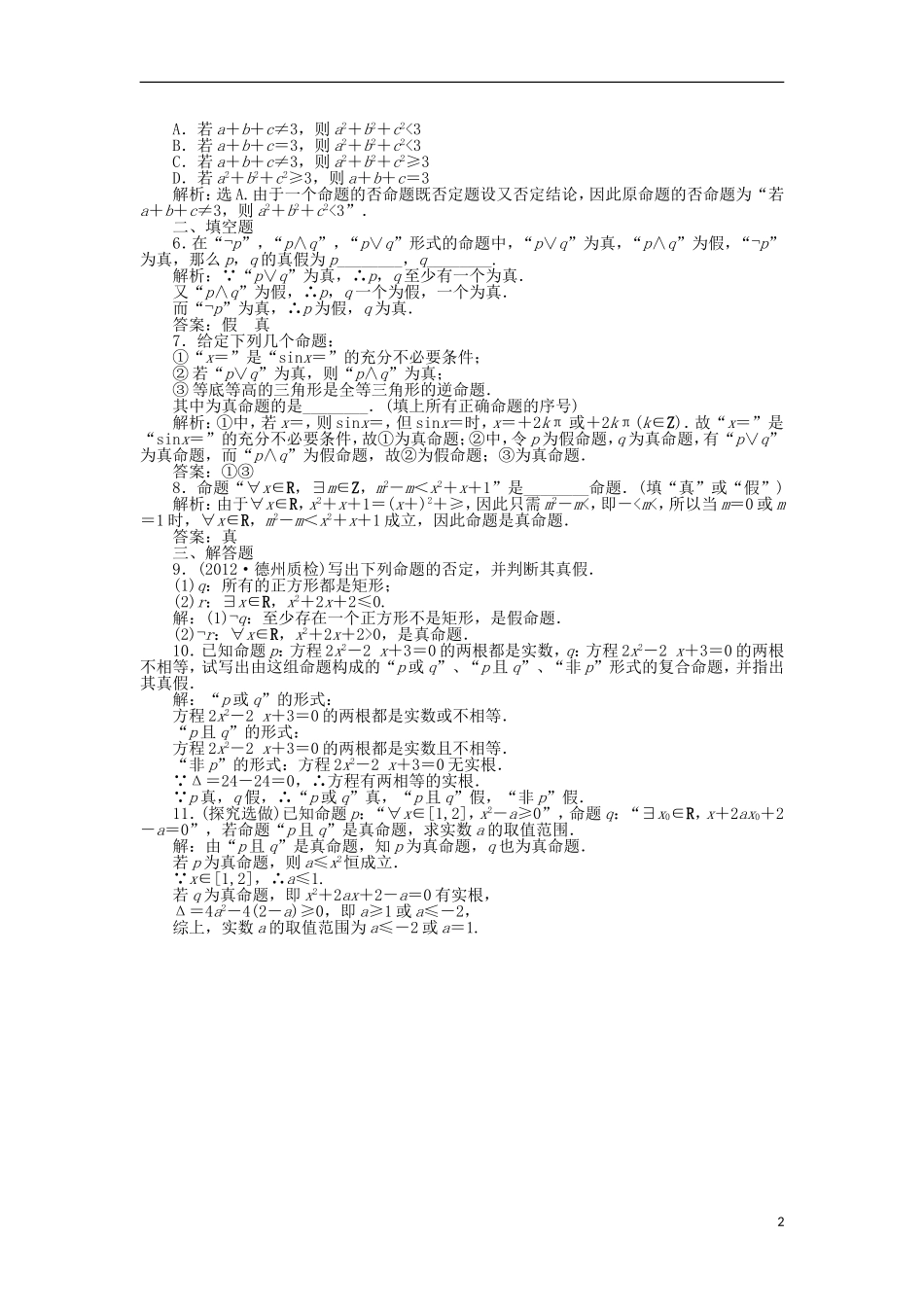 【优化方案】2013年高考数学总复习-第一章第2课时知能演练+轻松闯关-文_第2页