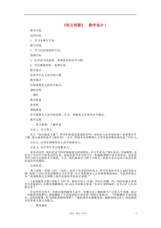 九年级语文上册-《短文两篇》教学设计1-人教新课标版
