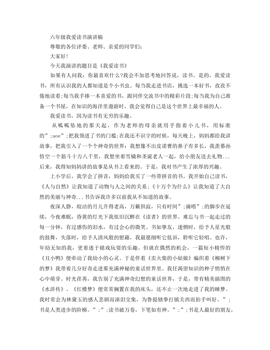 六年级我爱读书演讲稿范文 _第3页