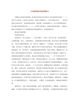 六年级我爱读书演讲稿范文 