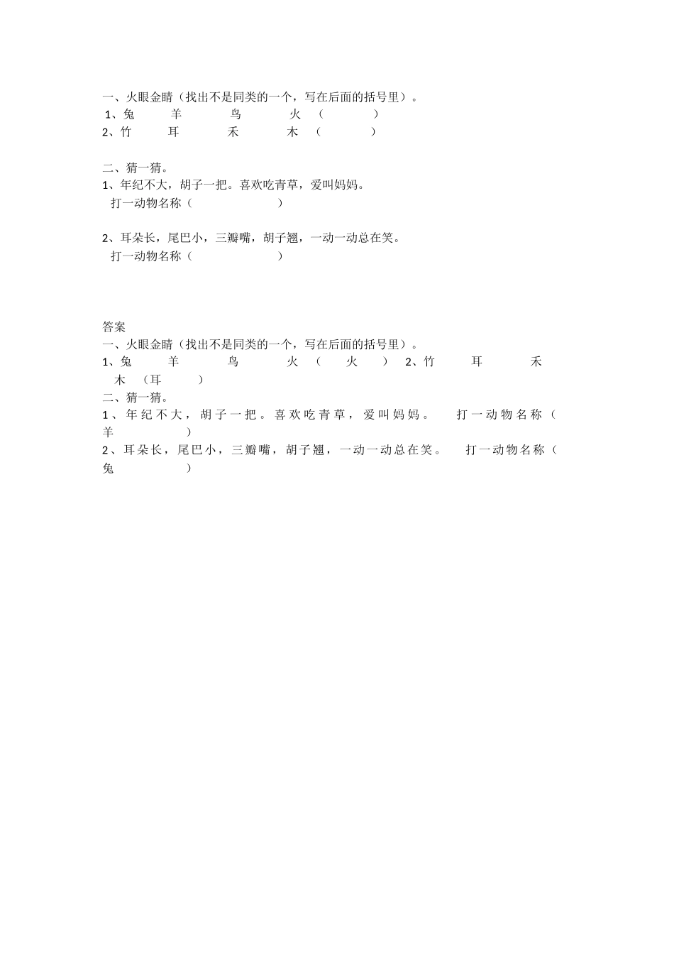 (部编)人教2011课标版一年级上册口耳目课后作业_第1页