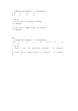 (部编)人教2011课标版一年级上册口耳目课后作业