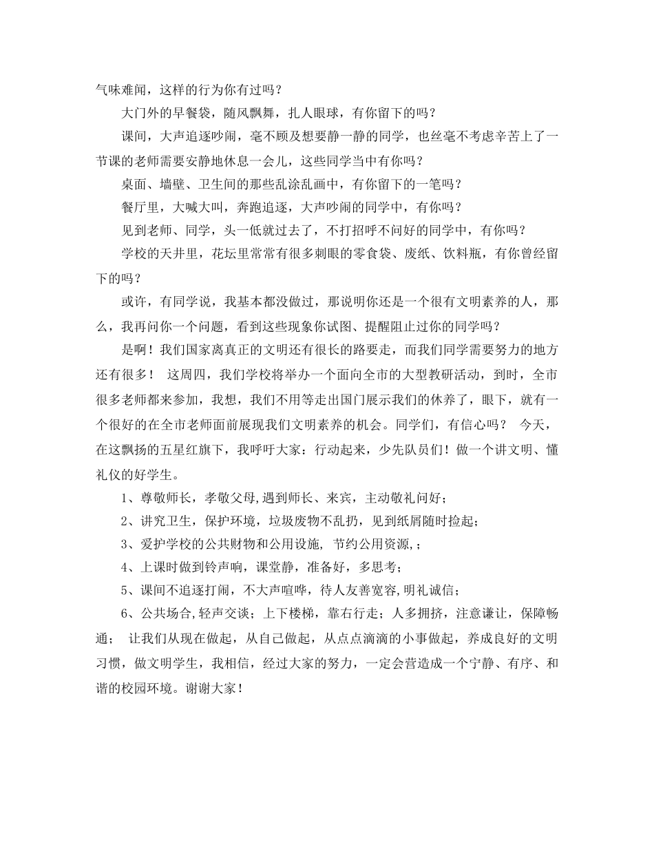 文明礼仪握手的演讲稿范文 _第2页