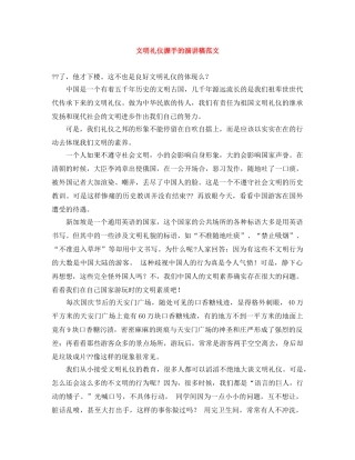 文明礼仪握手的演讲稿范文 