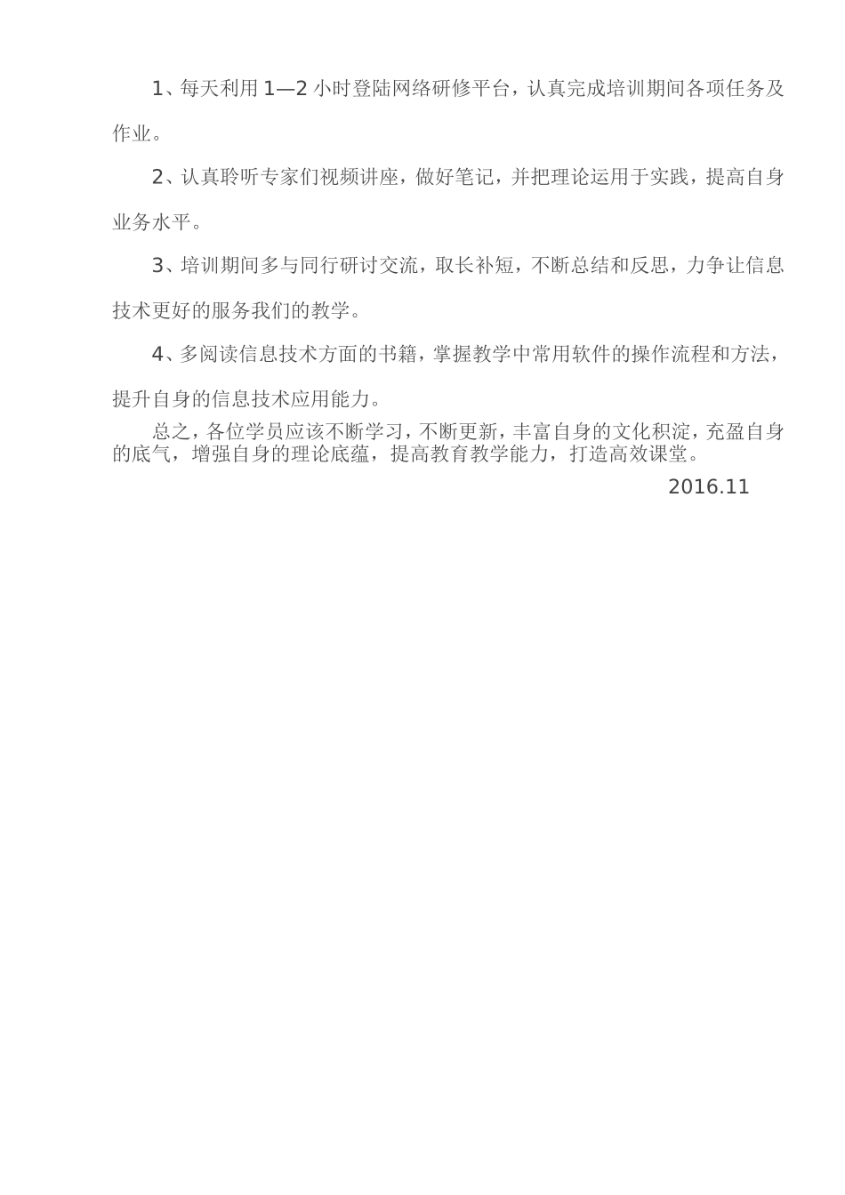 云南省中小学教育技术能力提升培训东麓中学研修计划-(1)_第2页