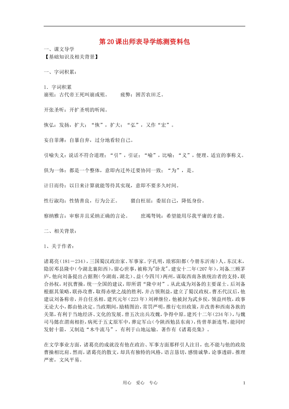 九年级语文上册-第20课《出师表》导学练测资料包-鄂教版_第1页