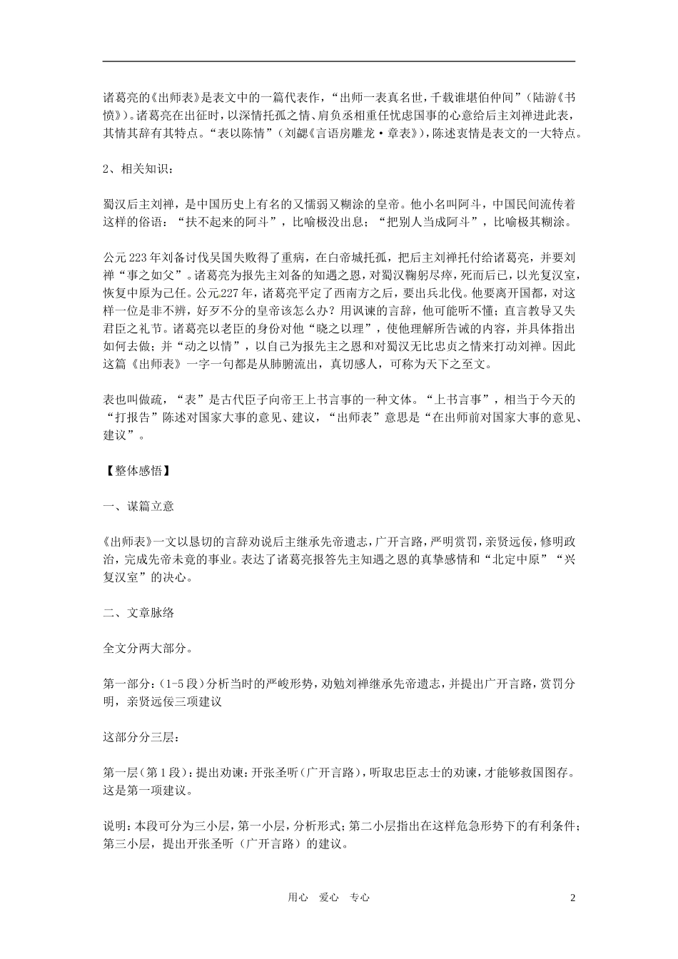 九年级语文上册-第20课《出师表》导学练测资料包-鄂教版_第2页