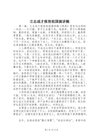 立志成才报效祖国演讲稿范文