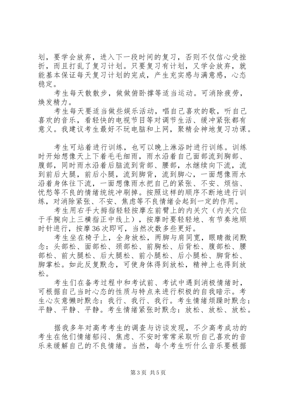 平常心态演讲_第3页