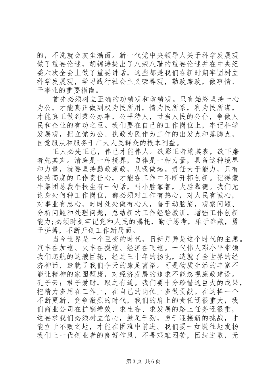 最新廉洁主题演讲稿_第3页