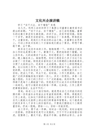文化兴企演讲