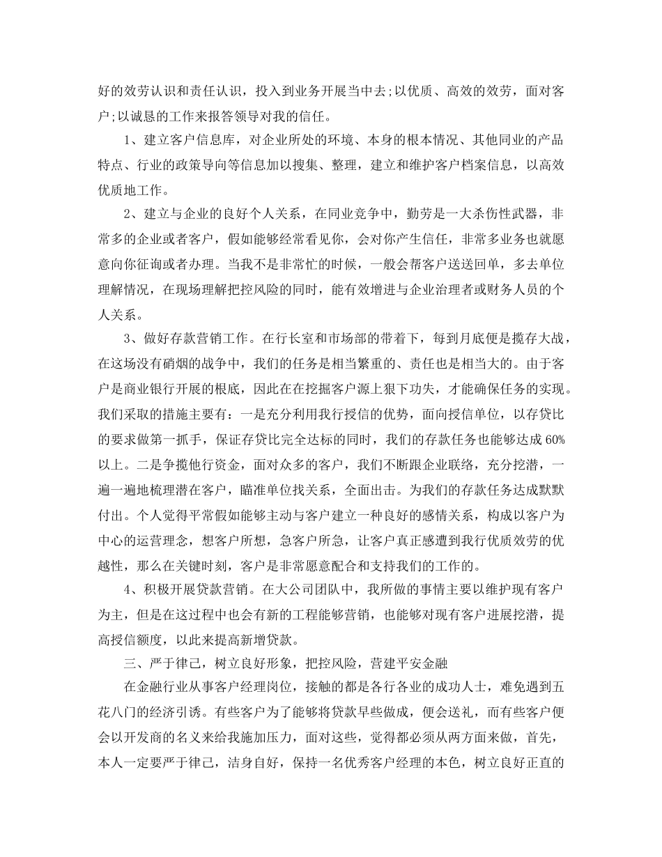 个人工作参考总结-2024客户经理个人年终工作参考总结 _第2页