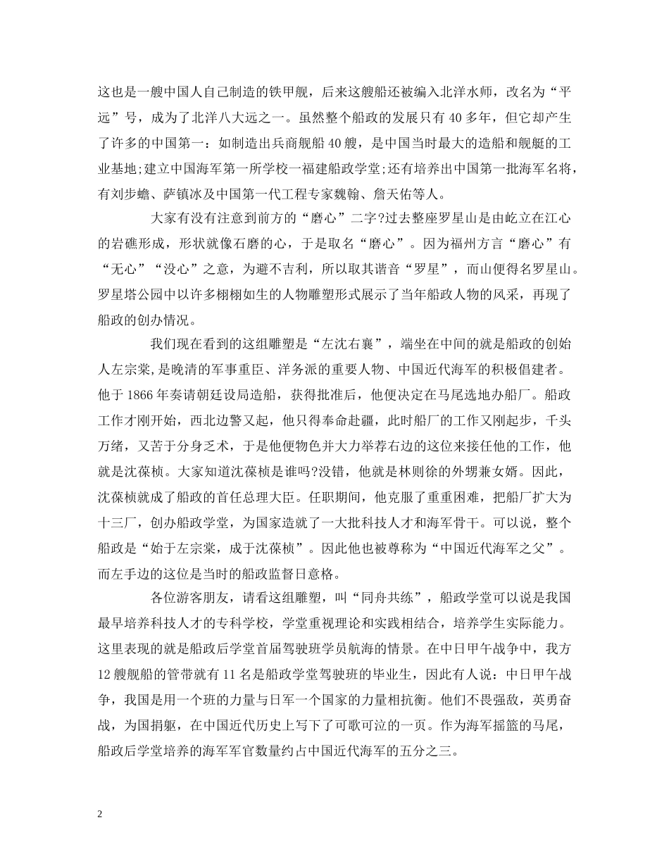 经典范文-【福建】马尾船政文化-三坊七巷导游词 _第2页