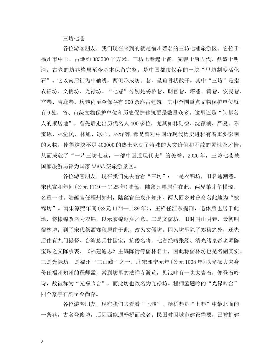 经典范文-【福建】马尾船政文化-三坊七巷导游词 _第3页