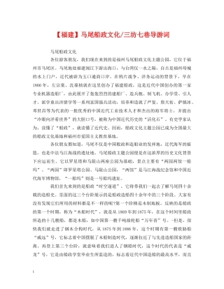 经典范文-【福建】马尾船政文化-三坊七巷导游词 