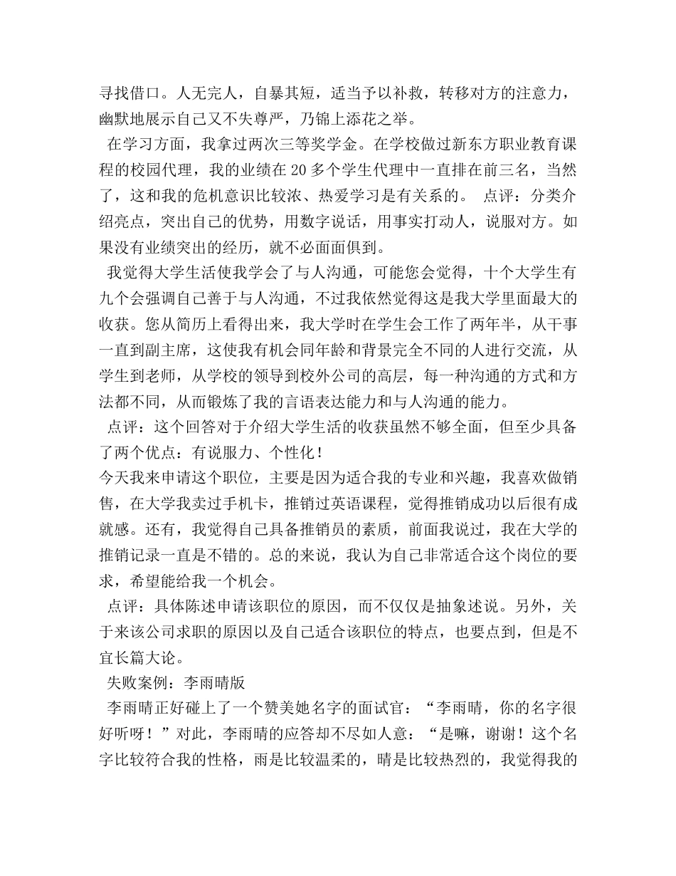 面试主席岗位自我介绍 _第2页