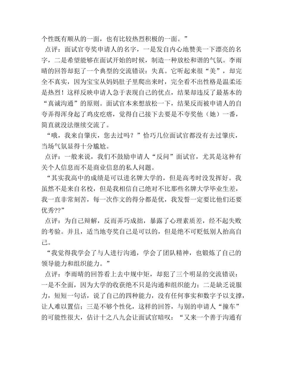 面试主席岗位自我介绍 _第3页