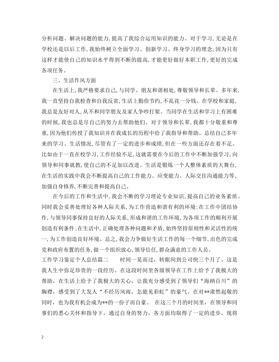 工作学习鉴定个人总结 _第2页