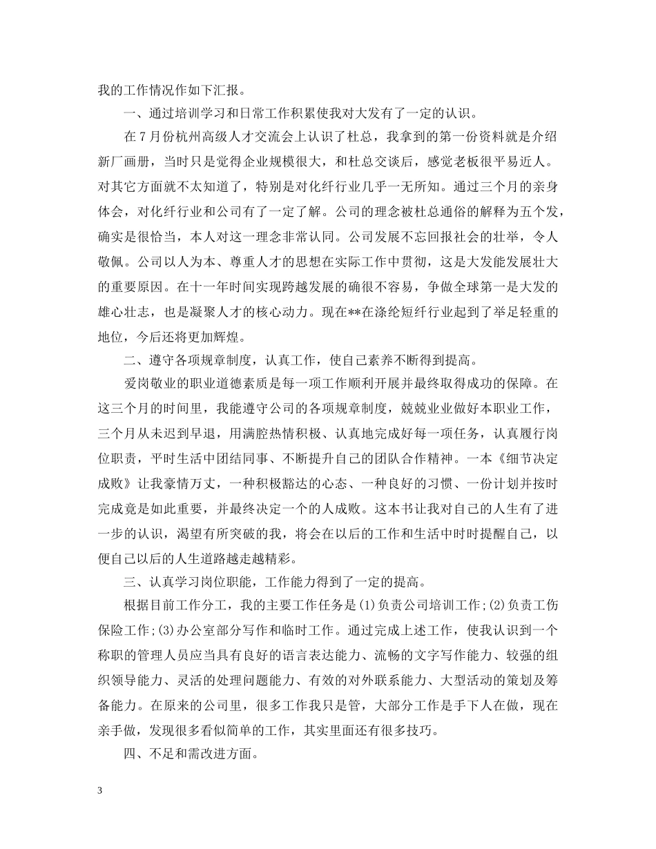 工作学习鉴定个人总结 _第3页