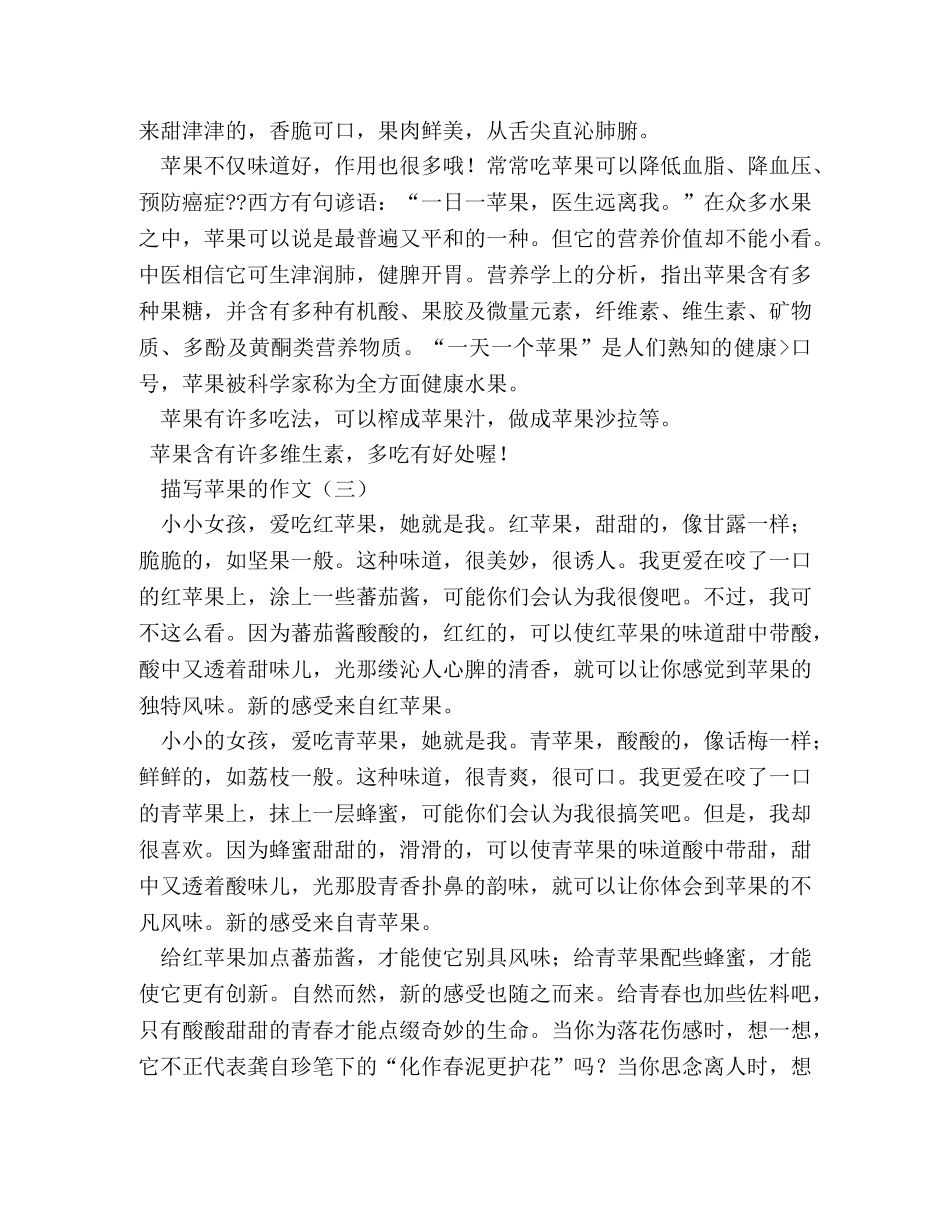 苹果生长过程作文 _第2页