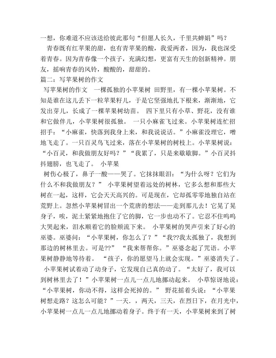 苹果生长过程作文 _第3页