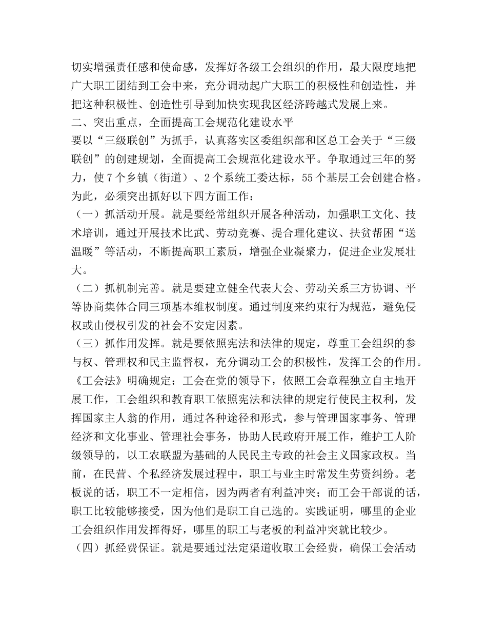 在工会工作恳谈会上的讲话 _第2页