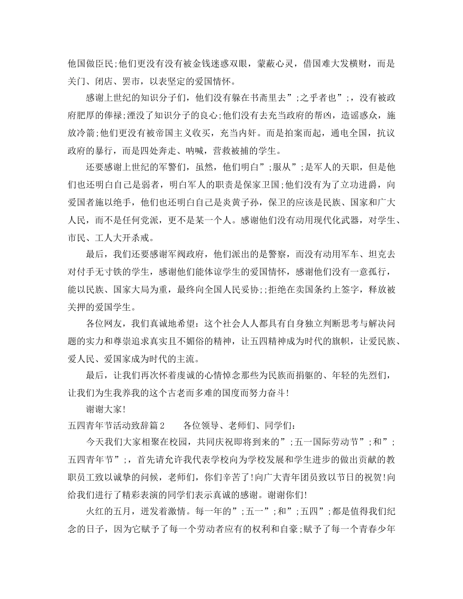 五四青年节活动致辞范文3篇 _第2页