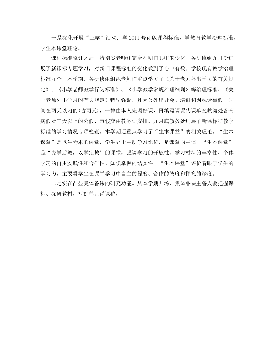 教学工作参考总结-秋季学校教育教学工作参考总结 _第2页