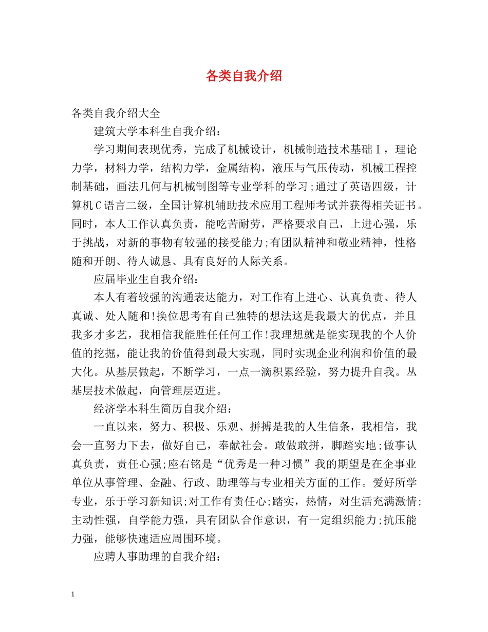 各类自我介绍2 _第1页
