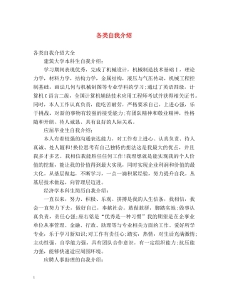 各类自我介绍2 