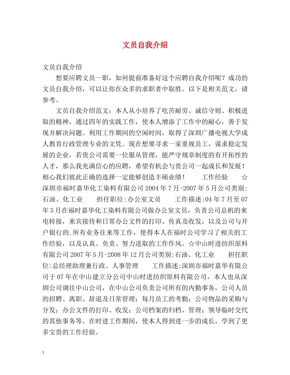文员自我介绍2 _第1页