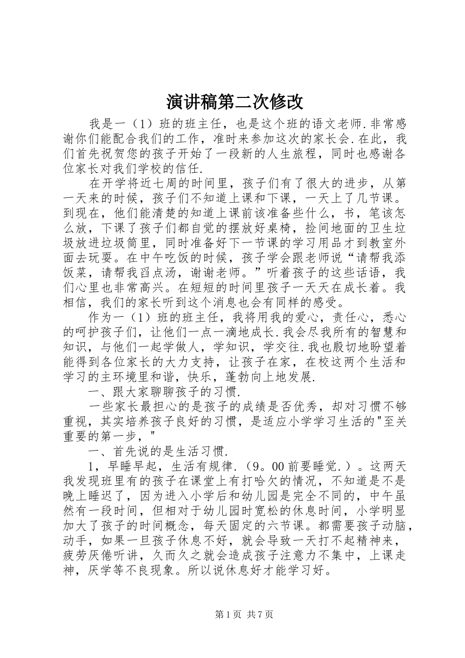 致辞演讲稿第二次修改_第1页