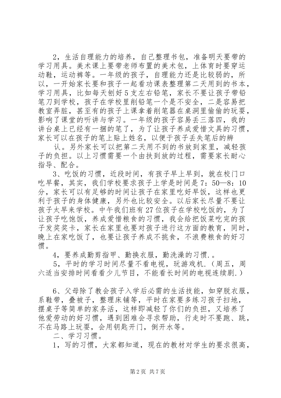 致辞演讲稿第二次修改_第2页