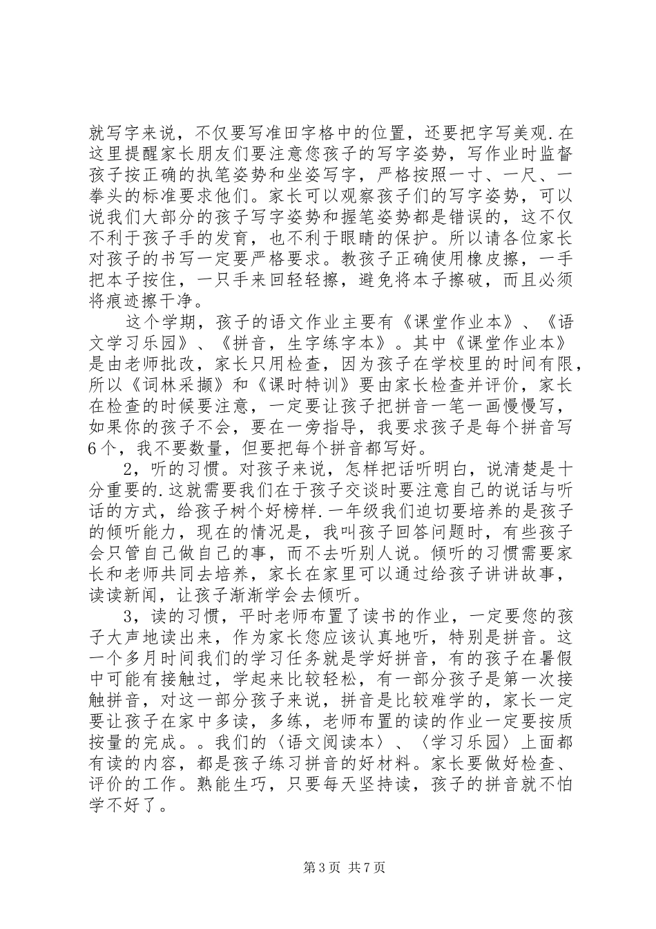 致辞演讲稿第二次修改_第3页